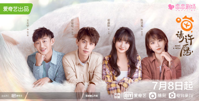 Make A Wish China Web Drama